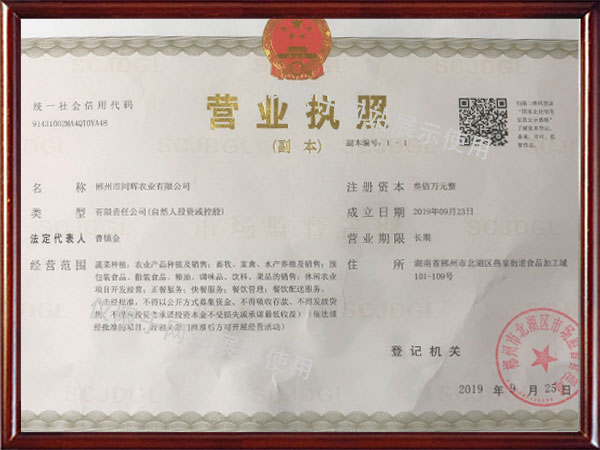 郴州市同輝農業有限公司,蔬菜配送公司,郴州食材配送,郴州蔬菜配送,食堂配送 郴州市同輝農業有限公司,蔬菜配送公司,郴州食材配送,郴州蔬菜配送,食堂配送